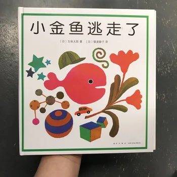 0-4 лет Маленькая золотая рыбка сбегает из внеклассной книжки с картинками познание школьников Японская классика в твердом переплете облегченная