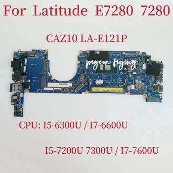 LA-E121P Материнская плата для Dell Latitude E7280 7280 Материнская плата ноутбука Процессор: I5-6300U I7-6600U I5-7200U I7-7600U 100% Тест В порядке